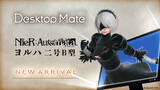 「Desktop Mate DLC「NieR:Automata ヨルハ二号B型」本日リリース！日本語・英語ボイス切り替え機能搭載」の画像1