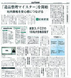 「社内資格『遺品整理マイスター★』を全社員（FC加盟店含む）が合格　│ リユース経済新聞でも社内資格制度が掲載」の画像1