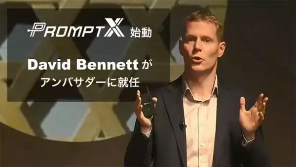 AIを活用したレトロゲームeスポーツ事業「Prompt League X」が始動。元Tenstorrent CCOデビット・ベネットがアンバサダーに就任