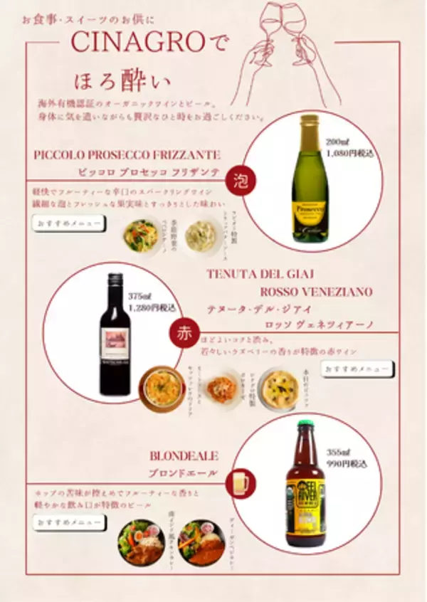 【シナグロ ORGANIC SALAD & CAFE そごう大宮】海外有機認証取得のオーガニックワイン・ビールを提供開始。