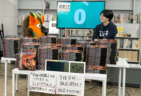 「有隣堂しか知らない世界」× Gakken 『学研の図鑑LIVEエクストリーム ティラノサウルス』YouTubeライブで図鑑4,000冊が10分37秒で完売