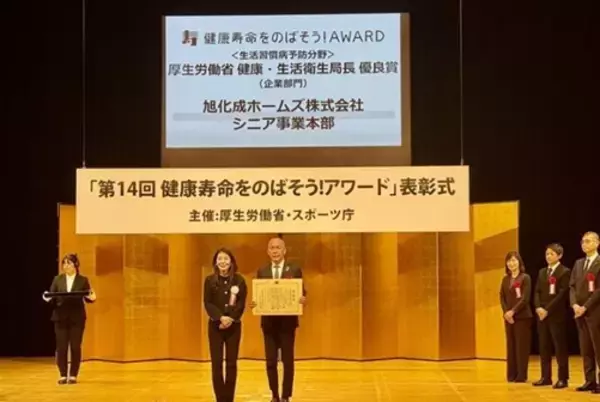 元気なシニア向け賃貸住宅「ヘーベルVillage」「健康寿命をのばそう！アワード」厚生労働省 健康・生活衛生局長賞 優良賞受賞