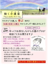 介護の話、もっと気軽でいい。「動く介護(かご)屋」が姶良市へ　　　　　茶を飲みながら安心を持ち帰れる『介護のお茶会』初開催！