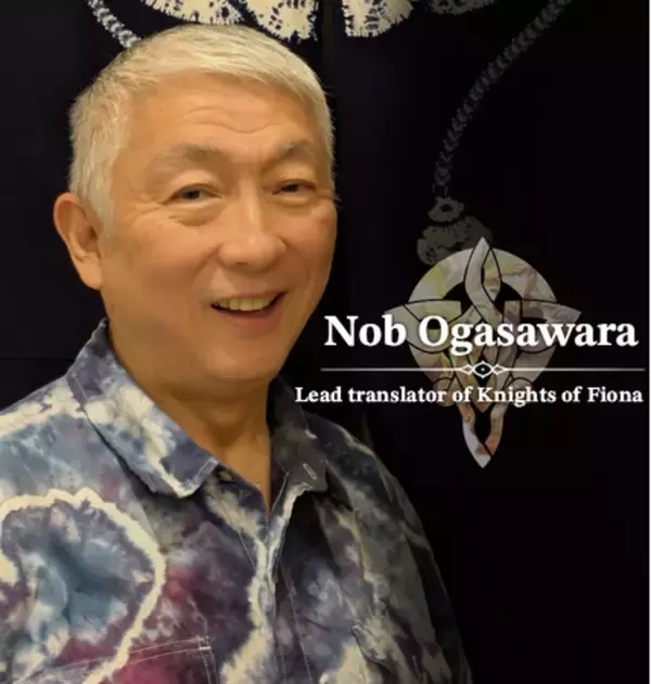 VRマルチアクションRPG『Knights of Fiona』のリード翻訳家、小笠原伸幸氏を起用。