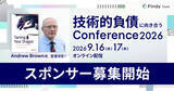 「【スポンサー募集】『Taming Your Dragon』著者・Andrew Brown登壇、「技術的負債に向き合うConference 2026」開催決定！」の画像1