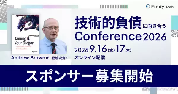 【スポンサー募集】『Taming Your Dragon』著者・Andrew Brown登壇、「技術的負債に向き合うConference 2026」開催決定！