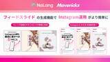 「株式会社Mavericksは、動画生成AI「NoLang」のスライド生成機能をアップデート！イラスト・図解を駆使したビジュアル表現に優れたフィード・カルーセル投稿用スライドの自動生成に対応」の画像1