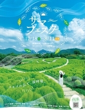 コキアの丘で、深呼吸。まんのう公園「サマーフェスタ」開催（国営讃岐まんのう公園）