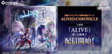 「『白猫プロジェクト NEW WORLD'S』12周年記念イベント主題歌「ALIVE」配信開始！」の画像1