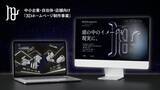 「中小企業・自治体・店舗向け「3Dホームページ制作事業」を開始。AI×3Dで、従来1/3以下の30万円～導入可能に」の画像1