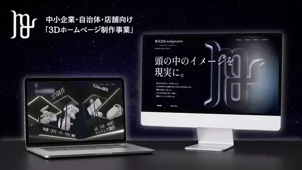 中小企業・自治体・店舗向け「3Dホームページ制作事業」を開始。AI×3Dで、従来1/3以下の30万円～導入可能に