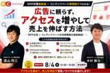 「【8/4(火) オンライン】RPP広告だけでは売上は伸びない。楽天市場で成果を出す「広告×コンテンツページ活用術」を無料公開」の画像1