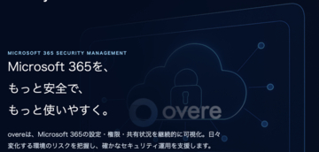 テクノルとOVERE、Microsoft 365セキュリティ運用の高度化に向け協業