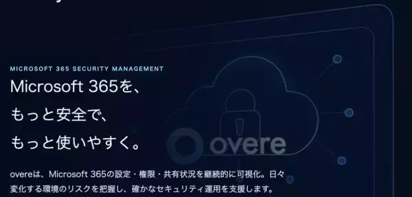 テクノルとOVERE、Microsoft 365セキュリティ運用の高度化に向け協業