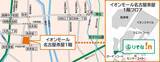 「「りそな!nイオンモール名古屋茶屋」の開設について」の画像1