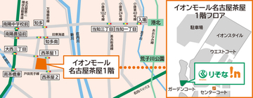 「りそな!nイオンモール名古屋茶屋」の開設について