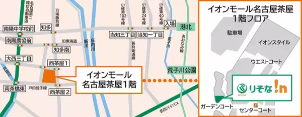 「りそな!nイオンモール名古屋茶屋」の開設について