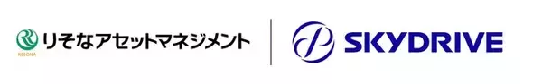 SkyDrive、りそなアセットマネジメントからの資金調達を実施