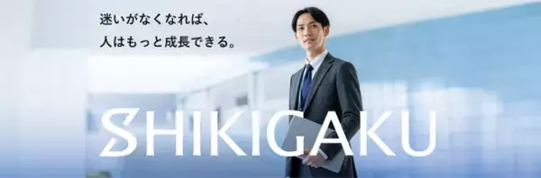 識学、ロゴと企業メッセージを刷新-経営者・社員・社会、すべての人へ「仕事の成功法則」を届ける