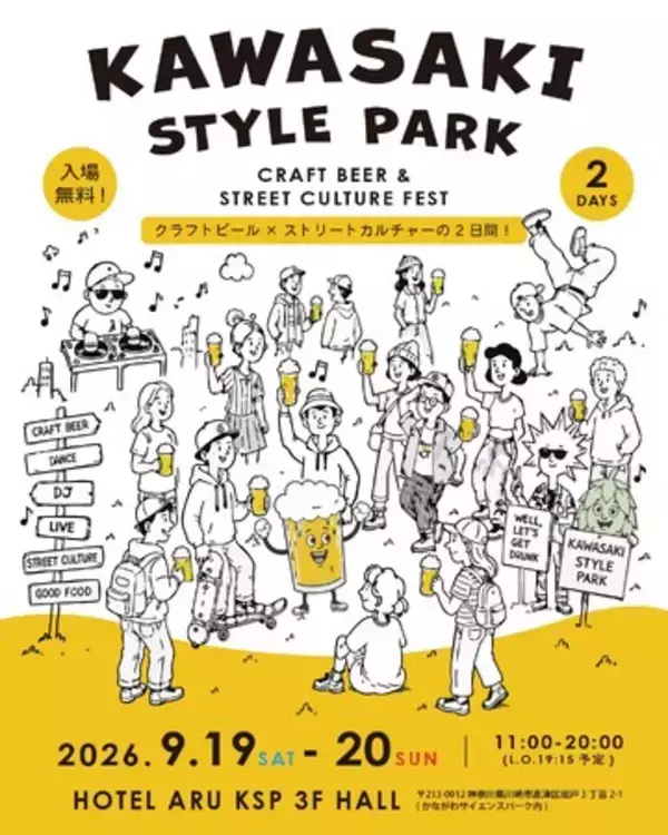 KAWASAKI STYLE PARK 初日ライブ全6ステージ決定｜9/19-20 川崎・入場無料