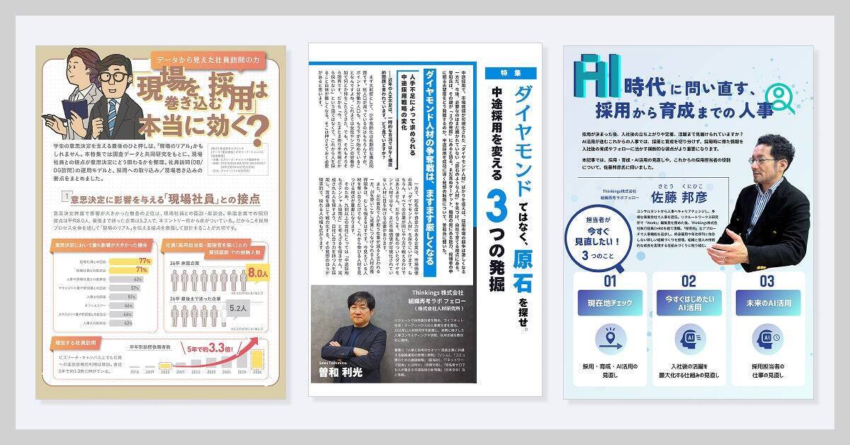 情報があふれる時代だからこそ「立ち止まる」時間を。パートナー企業とつくるHR専門誌『Thinking Time』の挑戦