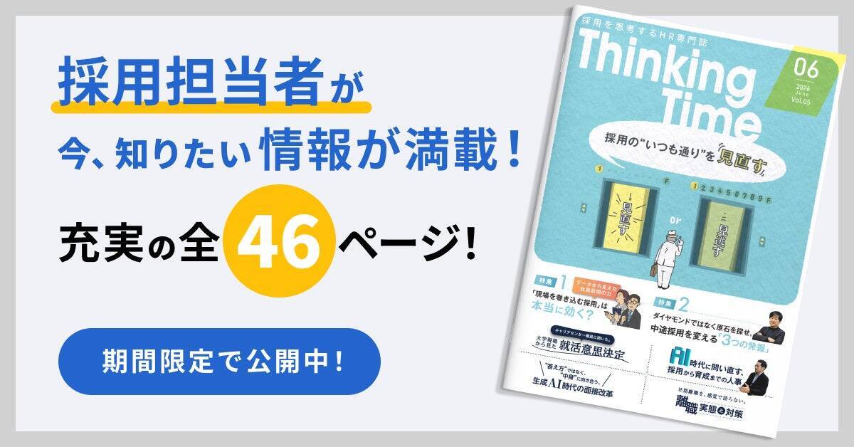 情報があふれる時代だからこそ「立ち止まる」時間を。パートナー企業とつくるHR専門誌『Thinking Time』の挑戦