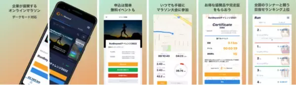 ランナーが実際に集合しなくてもマラソン大会が開催可能なスポーツ支援アプリケーション「オンラインマラソン運営専用アプリRunBeyond（ランビヨンド）」が2022年1月24日にリリース！