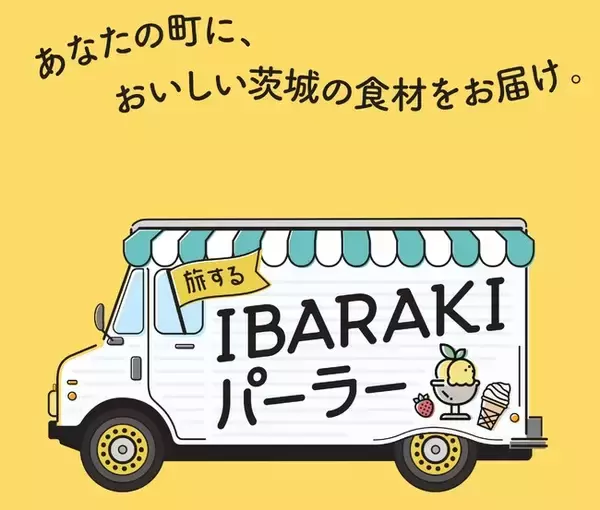 南青山でいちご狩り体験？！話題の「いばらキッス」ほか茨城県産いちごを買える、食べられる、楽しめる2日間！