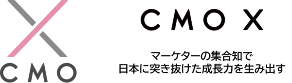 「CMO X」設立から8年目に、マーケティング責任者が集うコミュニティ 2022年のボードメンバー決定のお知らせ