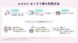 「スマホでオンライン診療からピル処方まで『ルナルナ おくすり便』の提供開始！」の画像1