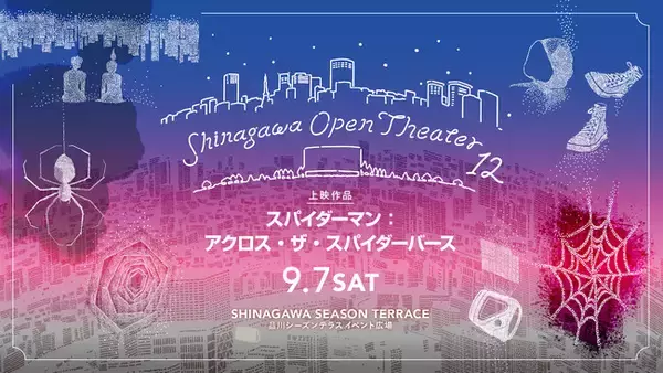 Do it Theaterプロデュース 野外シアターイベント「品川オープンシアターvol.12」9月7日開催
