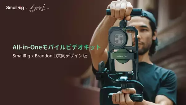 【SmallRig新製品】All-in-Oneモバイルビデオキット（SmallRig x Brandon Li共同デザイン版）が予約販売開始!