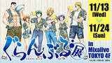 「【情報解禁】飲みながら…ぐらんぶる展開催決定！」の画像1
