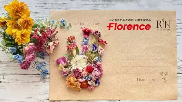 母の日企画。「こども冒険バンク」にロスフラワー(R)を使用したフラワーアレンジメントの体験を提供します