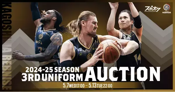 スポオクにて、鹿児島レブナイズの選手が実際に着用し、直筆サインを入れた2024-25シーズン 3rdユニフォームを出品するオークションを実施