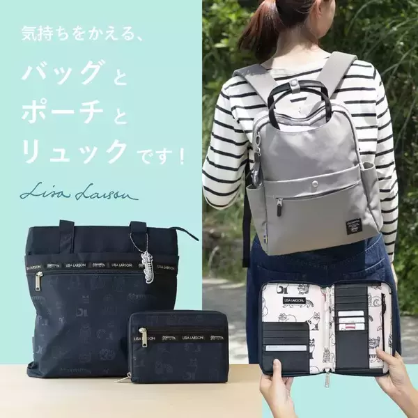 【新作バッグ&ポーチ】リサ・ラーソンが描くスケッチねこたち＆マイキーの「軽くて仕分け上手」なバッグシリーズが登場！