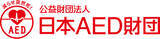 「2025年度　日本AED財団　AED功労賞　募集要項」の画像1