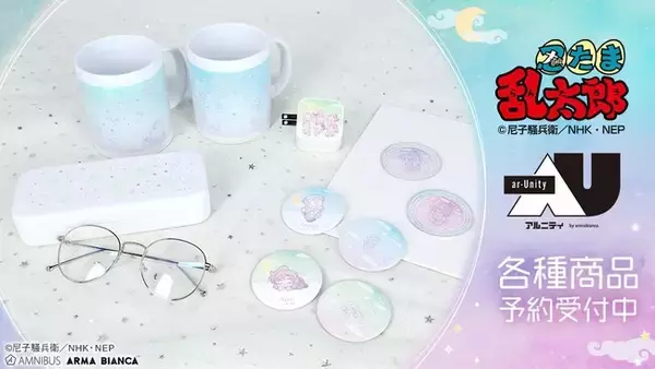 「忍たま乱太郎」から日常で使える統一感をテーマにしたデザインシリーズ「ar-Unity」のアイテムの受注を開始！！アニメ・漫画のオリジナルグッズを販売する「AMNIBUS」にて