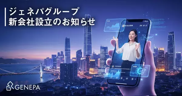 中国内需拡大政策に対応した子会社設立に関するお知らせ