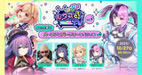 「アイドルが生出演！？DMM GAMESが贈る新作アイドルゲーム『STELLAR IDOL PROJECT』ちょっと早いハーフアニバーサリーの情報を解禁する生放送を10月27日20時より実施！」の画像1