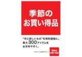 「冬に欲しいものを、特別価格に。ニトリのあったか季節商品 最大300アイテムの価格をお求めやすく。」の画像1