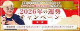「2026年の運勢｜彌彌告（みみこ）がホロスコープで占う総合運。公式占いサイトにて、オンライン鑑定のチャンスがもらえる「2026年の運勢キャンペーン～第二弾～」を実施中」の画像1