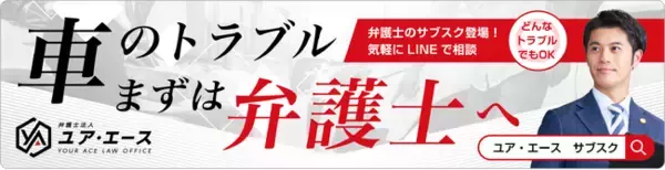 ステッカーを愛車に貼って副収入が得られるマイカー広告CheerDrive、「弁護士法人ユア・エースドライブPRキャンペーン」参加者募集開始
