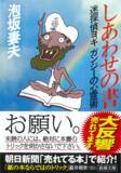 「「読書離れ」の時代に、Z世代を魅了する”体験型”ミステリが累計45万部突破！　袋とじに、仕掛け本。泡坂妻夫著「ヨギ ガンジー」シリーズ」の画像1