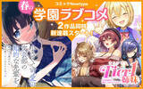 「【新連載!!】『Tier1姉妹 有名四姉妹は僕なしでは生きられない』『小さくて可愛い文芸部の知的な先輩を、膝の上に乗せたら毎日座ってくるようになった』2作品同時に連載開始！」の画像1
