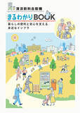 「３月21日は「自動販売機の日」「清涼飲料自販機 まるわかりBOOK」発刊のお知らせ」の画像1