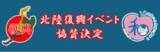 「能登半島地震復興支援イベントに【10年後に小学校を創ろうプロジェクト】がスポンサーとして参画―音楽と発達支援講演で、被災地の子どもたちに笑顔と学びを届ける―」の画像1