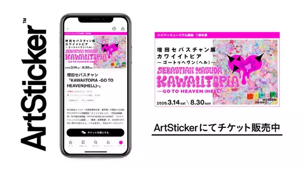 「増田セバスチャン5年ぶりの大規模展「KAWAIITOPIA」が飯能で開催。ArtStickerにてチケット販売開始」の画像