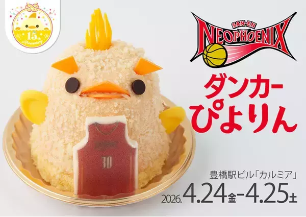 豊橋限定『ダンカーぴよりん』が豊橋駅ビル『カルミア』に登場