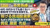 「4/11(土)民泊の正しい始め方セミナー。日本人同士が奪い合わない投資でFIRE!年間1,350万円を目指す!節税効果アリ。民泊投資家を多数輩出中『稼げる民泊YouTube』登録者4000以上」の画像1